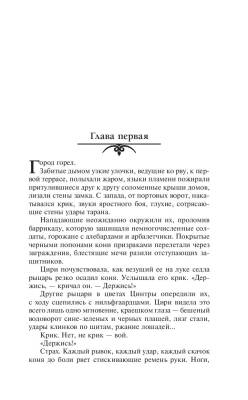 Ведьмак. Кровь эльфов. Час презрения с доставкой по Минску от 70 рублей бесплатно!